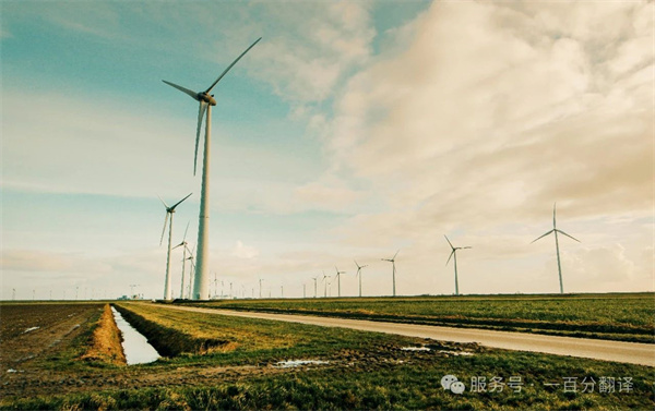 喜報！一百分斬獲“電力規(guī)劃總院”電力能源科研院所翻譯服務項目
